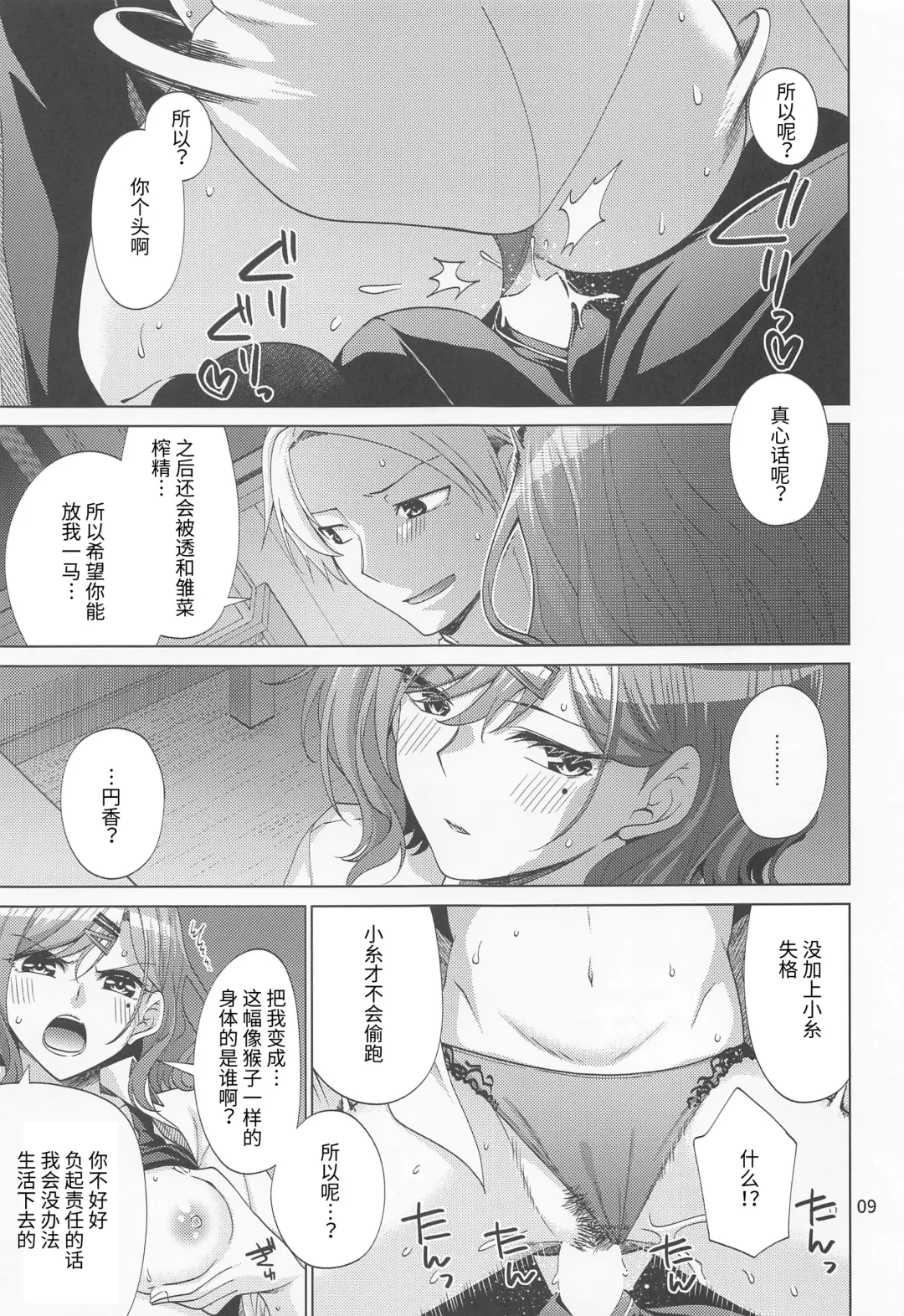 [Miyashiro Sousuke] Sex ni Dohamari shita Higuchi Madoka Fhentai - Page 8