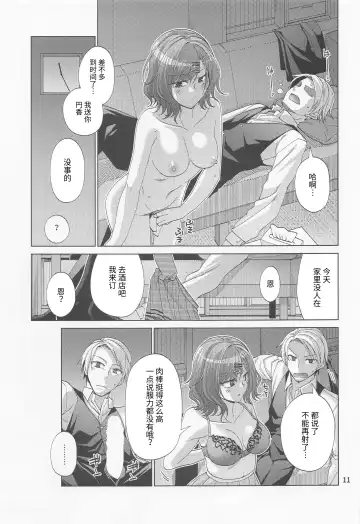 [Miyashiro Sousuke] Sex ni Dohamari shita Higuchi Madoka Fhentai - Page 10