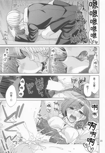 [Miyashiro Sousuke] Sex ni Dohamari shita Higuchi Madoka Fhentai - Page 14