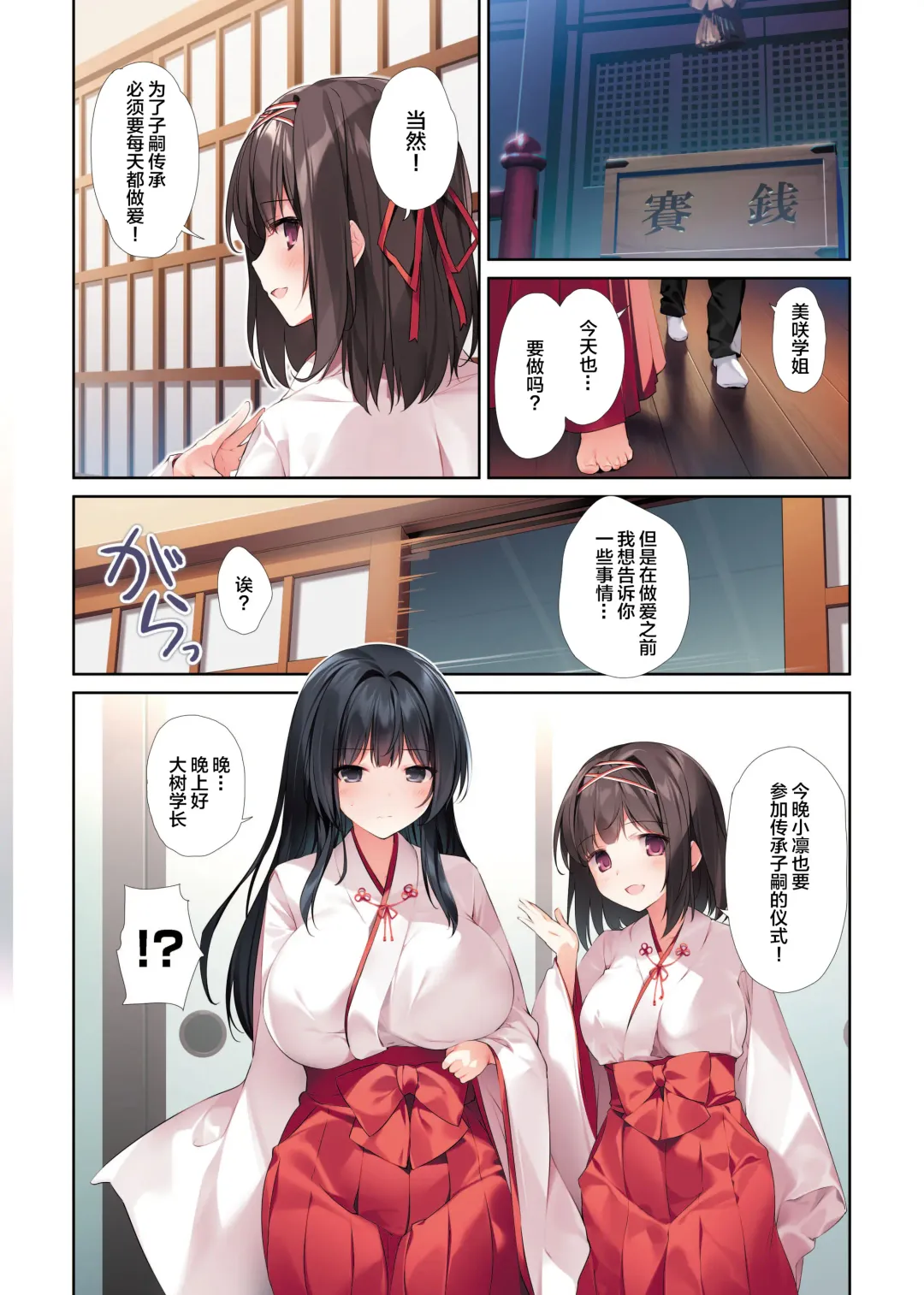 [Karory] Seiso Bitch na Miko Senpai 3 -ENDLESS HAREM- Fhentai - Page 20