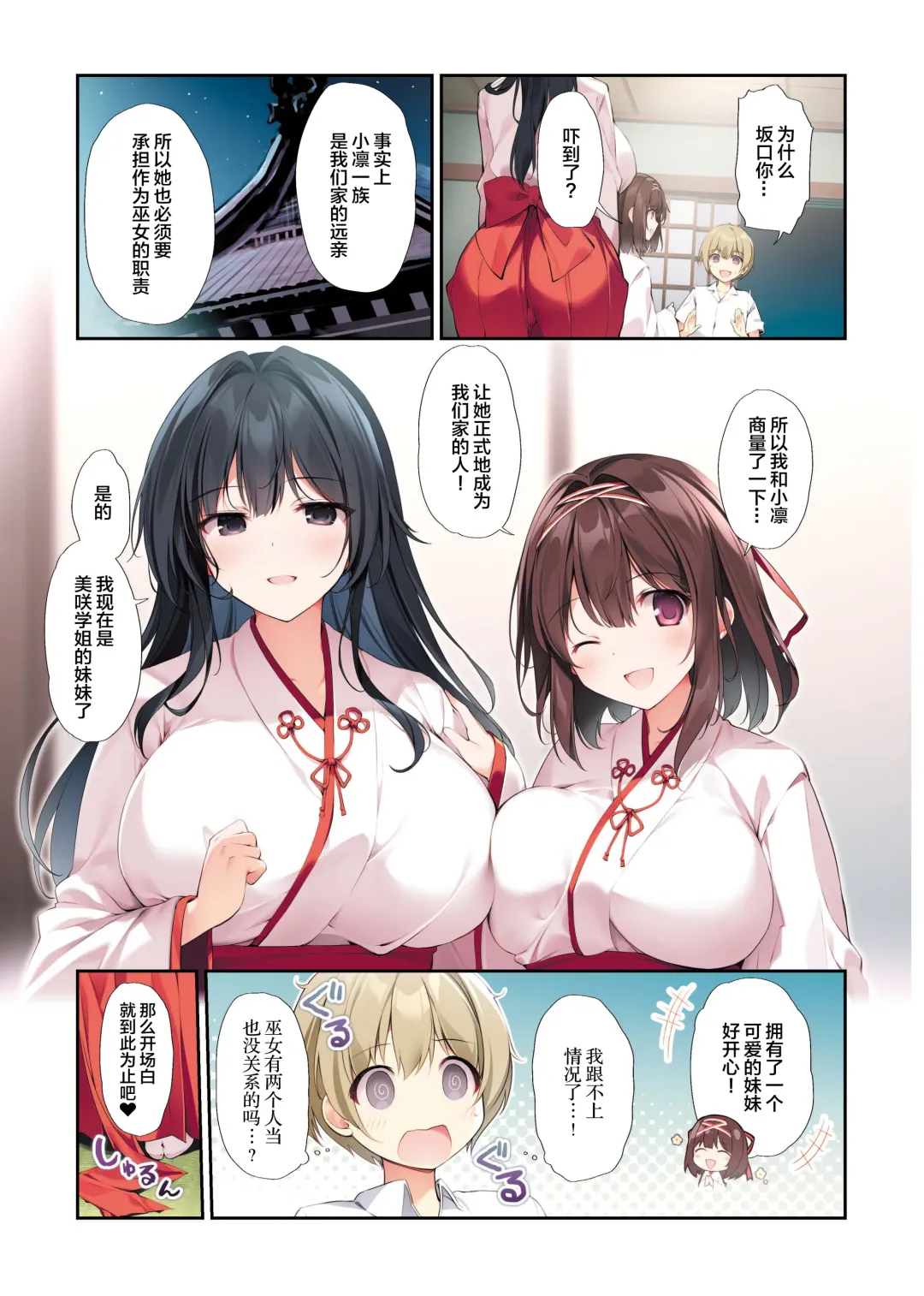 [Karory] Seiso Bitch na Miko Senpai 3 -ENDLESS HAREM- Fhentai - Page 21