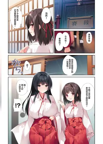 [Karory] Seiso Bitch na Miko Senpai 3 -ENDLESS HAREM- Fhentai - Page 20
