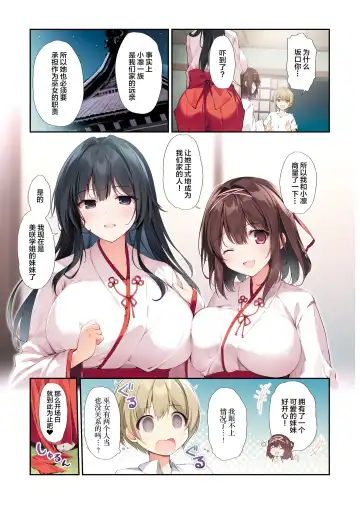 [Karory] Seiso Bitch na Miko Senpai 3 -ENDLESS HAREM- Fhentai - Page 21