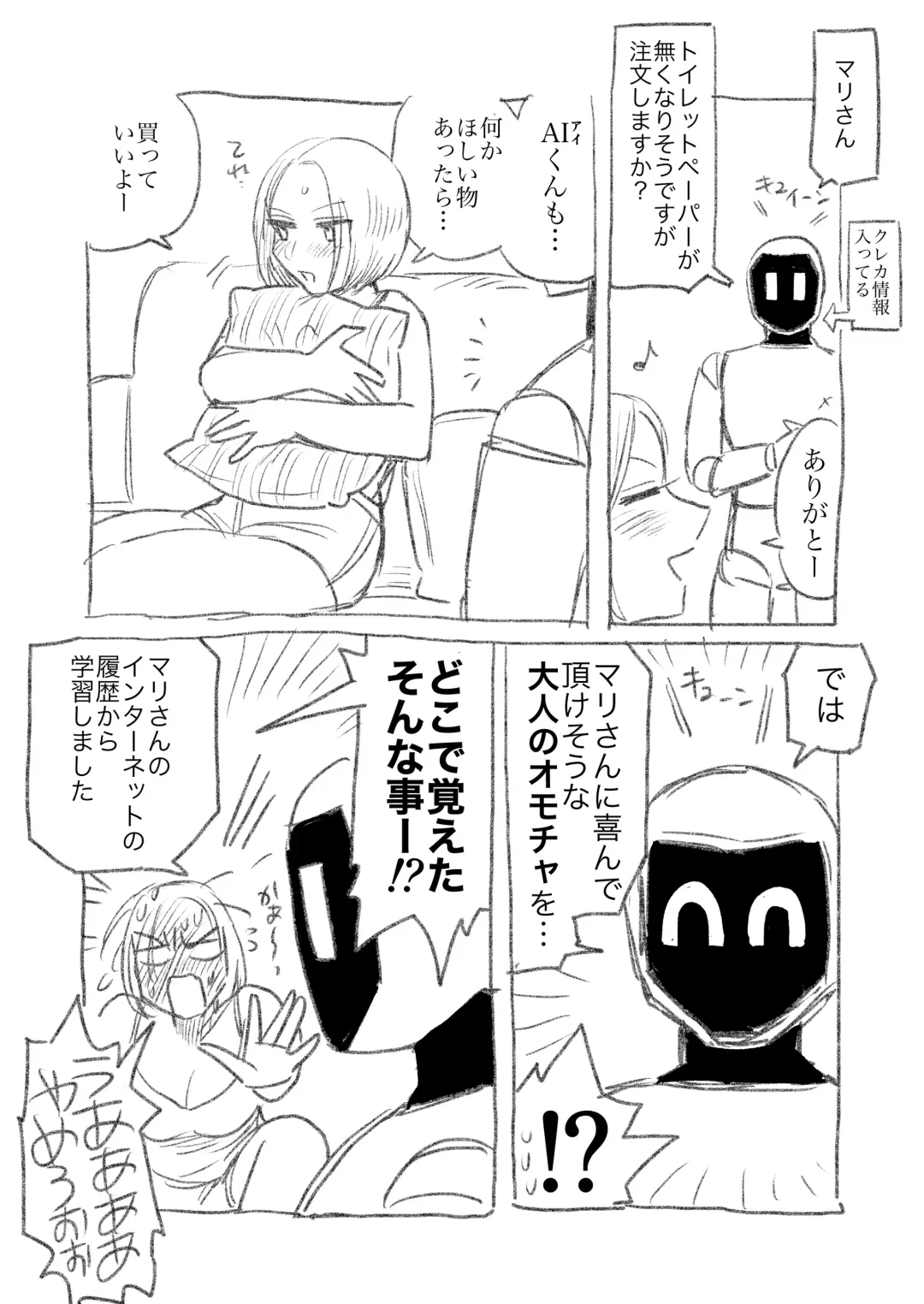 [Nontaro Nonjiro] AI Robo to Tsukiai Hajimeta Dokushin Joshi 1 Fhentai - Page 2