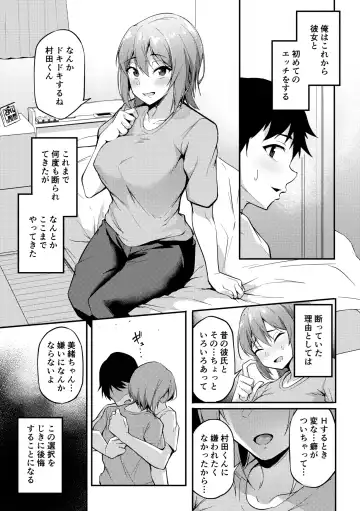 Read [Sabakan] Kanojo to  Hajimete no Ecchi o Shite  Koukaishita Hanashi - Fhentai