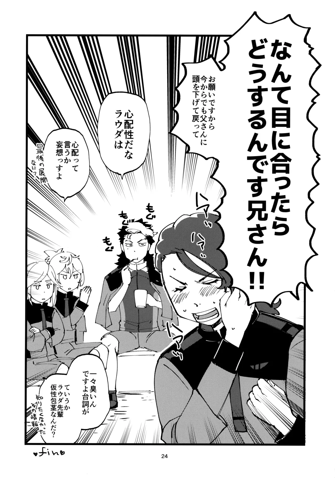 Guecamp△Mobcamp(Kan)△ Fhentai - Page 23