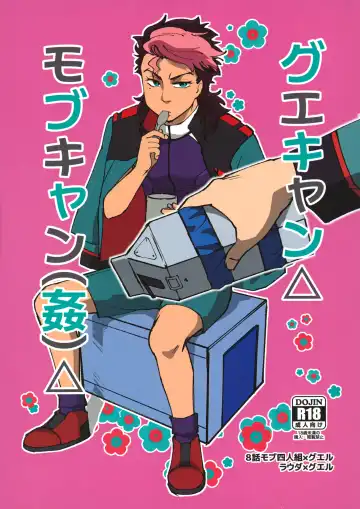 Read Guecamp△Mobcamp(Kan)△ - Fhentai