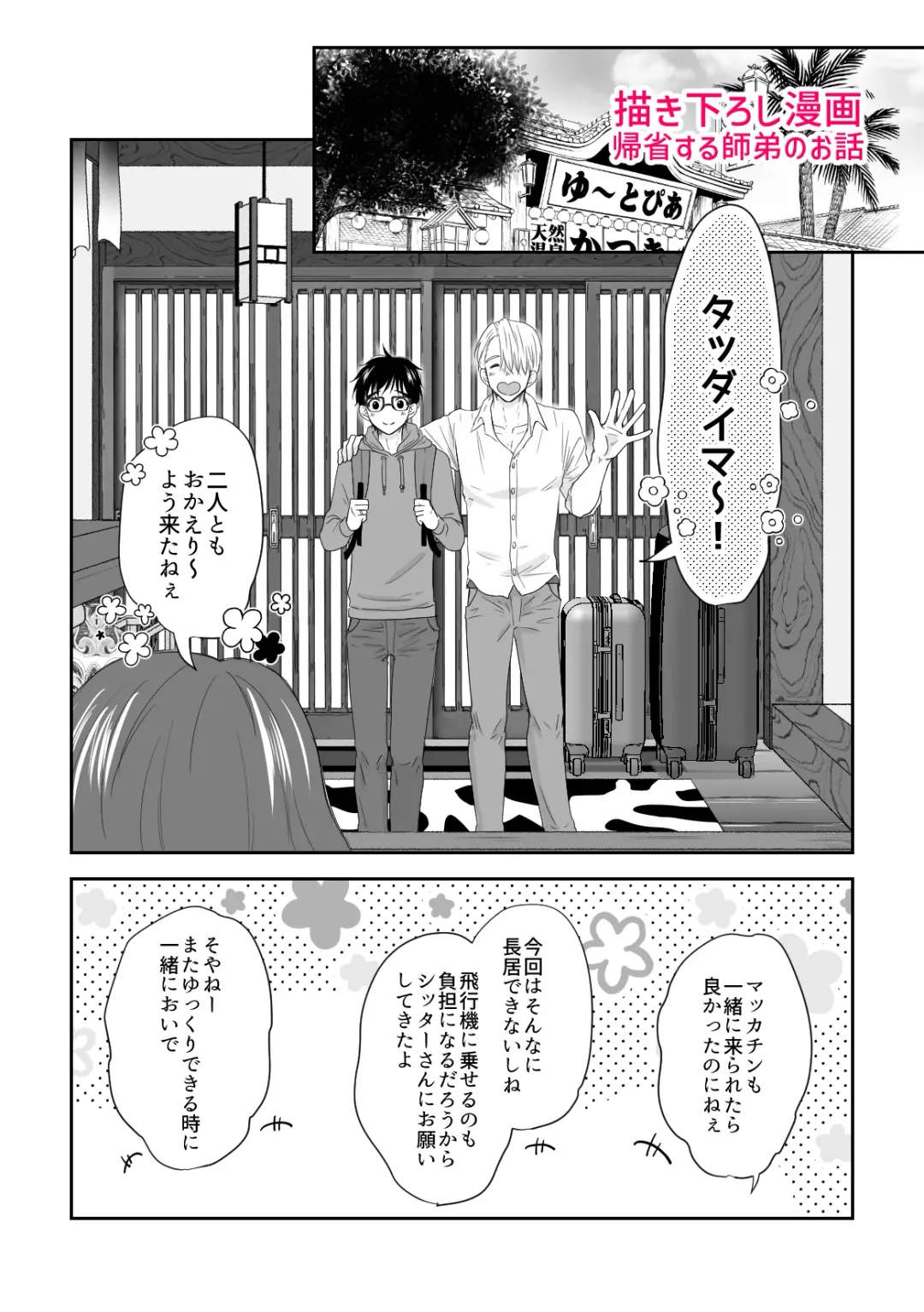 Perfect two Fhentai - Page 53