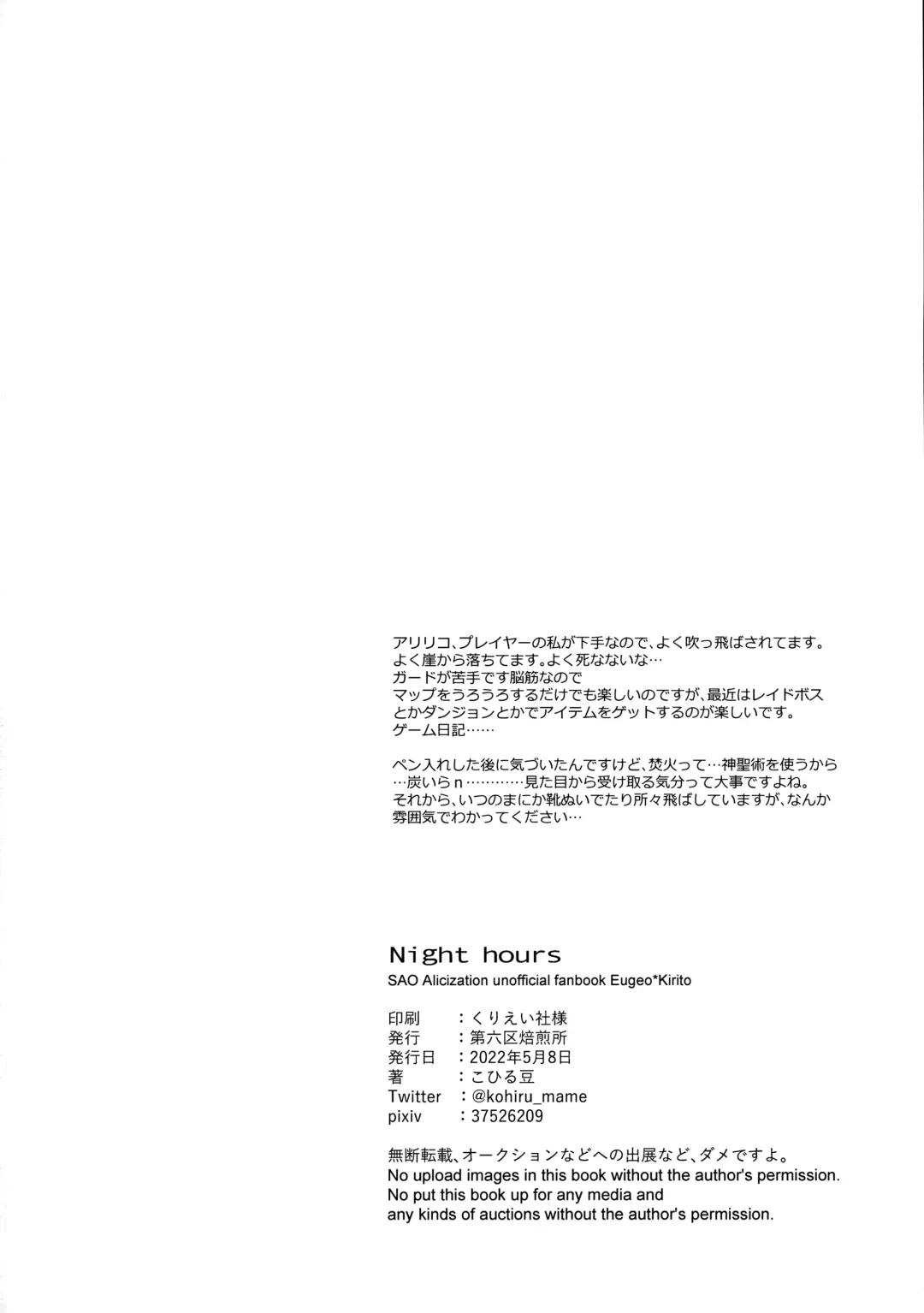 [Kohirumame] Night Hours Fhentai - Page 33