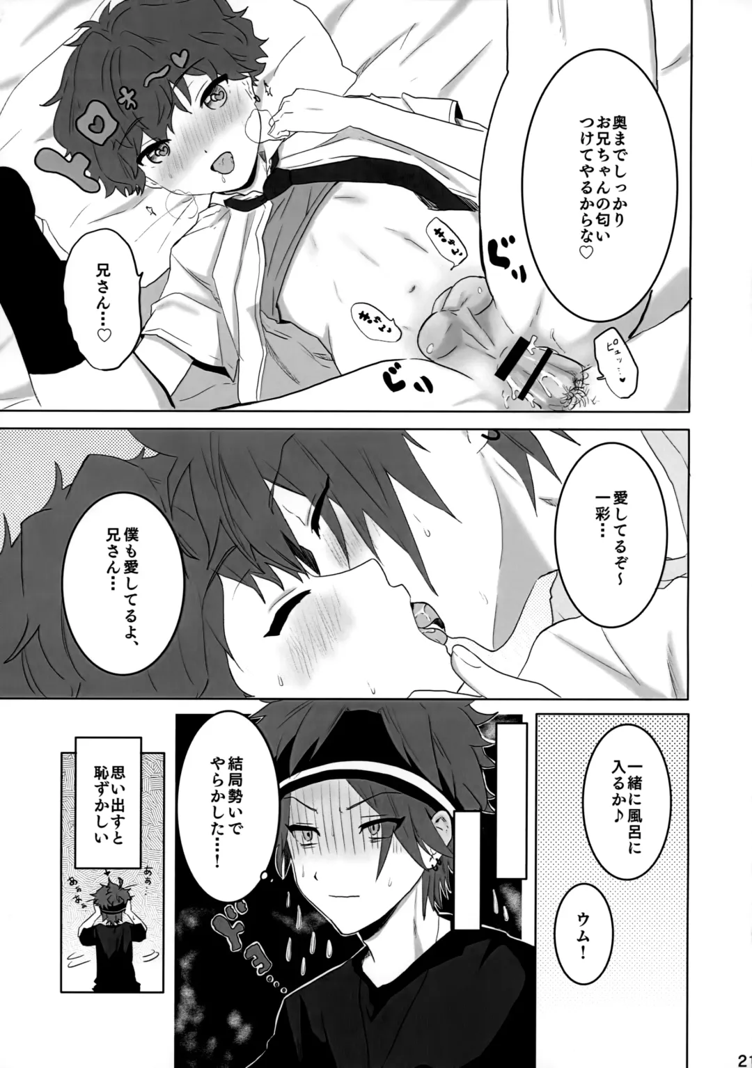 Otouto Overrun！ Fhentai - Page 22