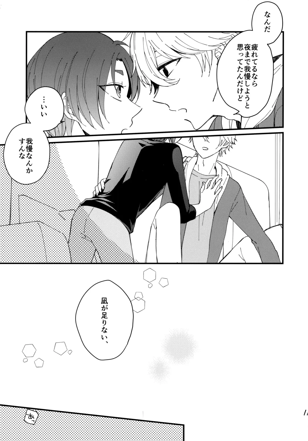 [Hiyori] Mechakucha Tsukareteru Reo-kun wo Nagi-kun ga Amayakasu Hon Fhentai - Page 10