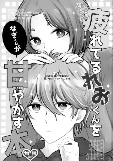 [Hiyori] Mechakucha Tsukareteru Reo-kun wo Nagi-kun ga Amayakasu Hon Fhentai - Page 2