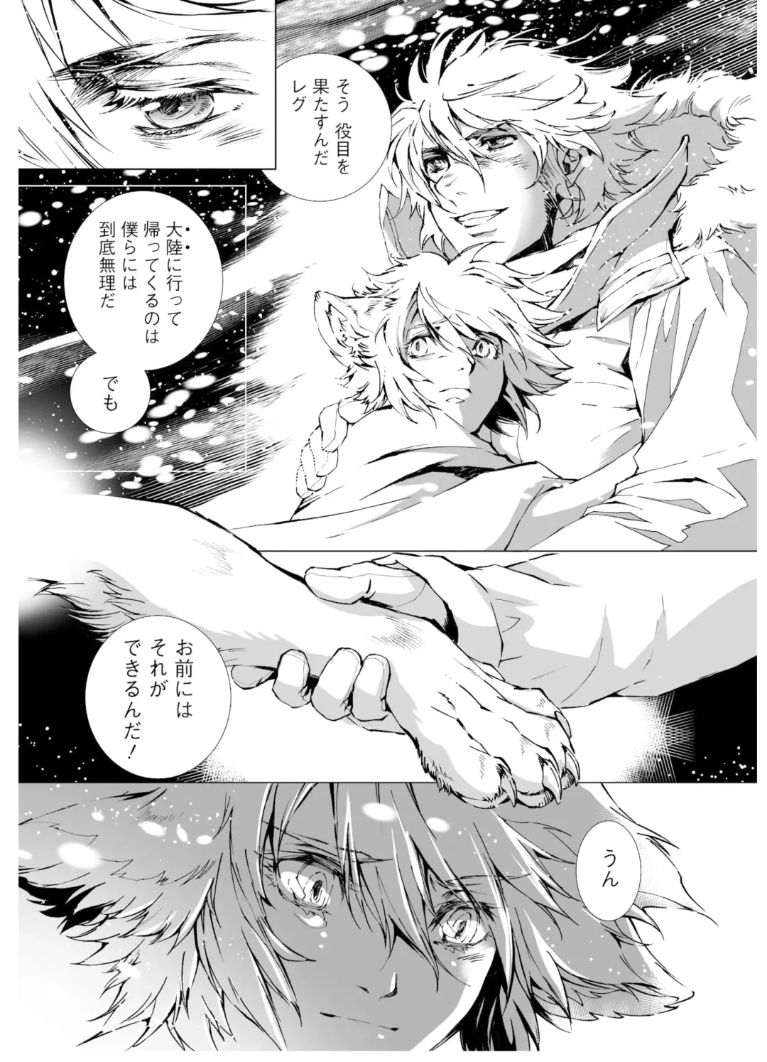 [Himekawa Akira] THE WILD LEG wolf Fhentai - Page 117