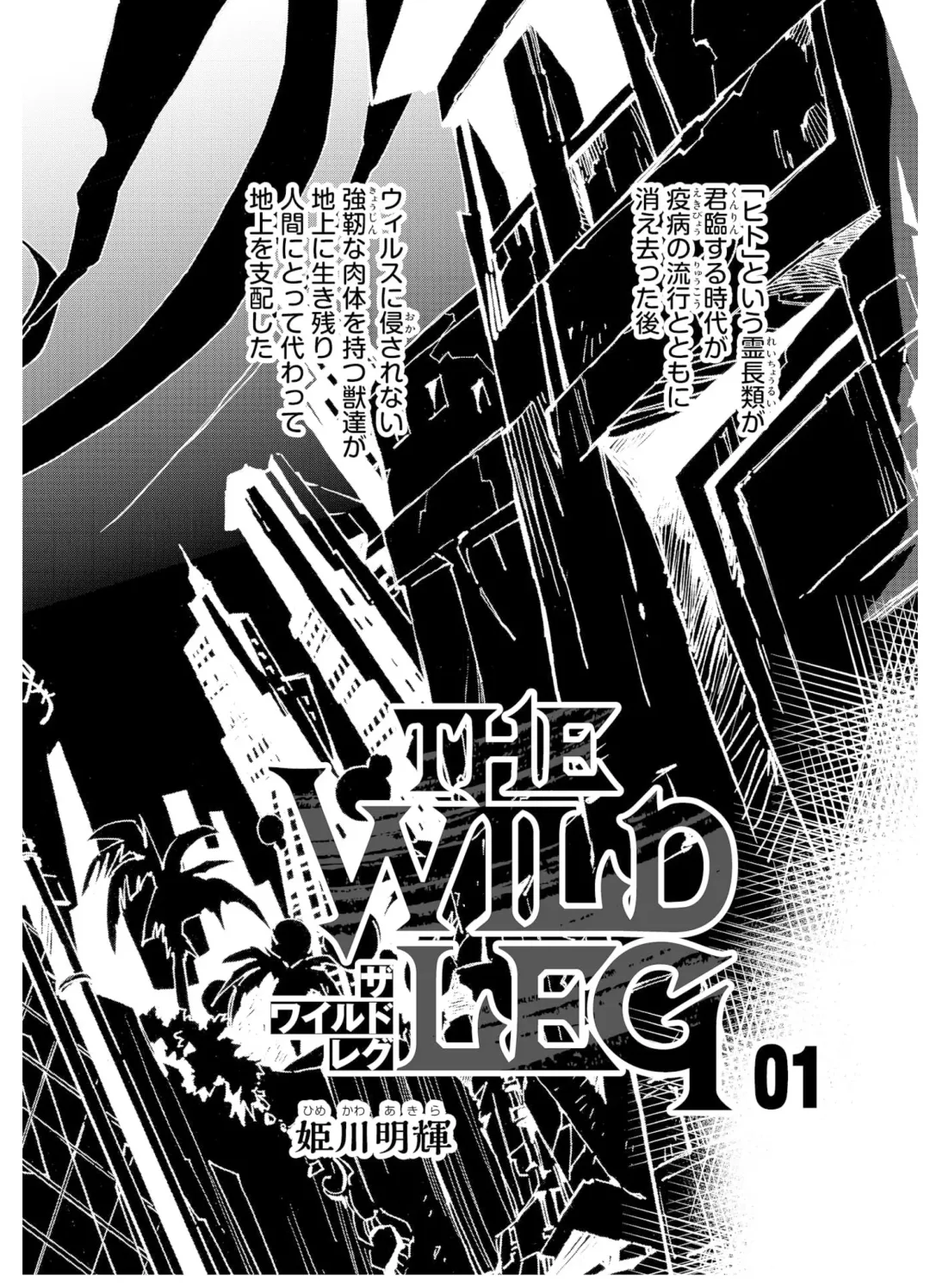 [Himekawa Akira] THE WILD LEG wolf Fhentai - Page 12