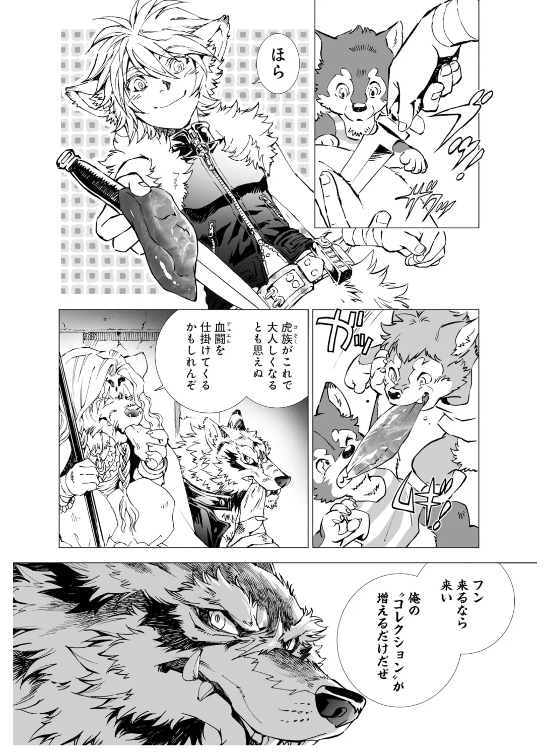 [Himekawa Akira] THE WILD LEG wolf Fhentai - Page 135