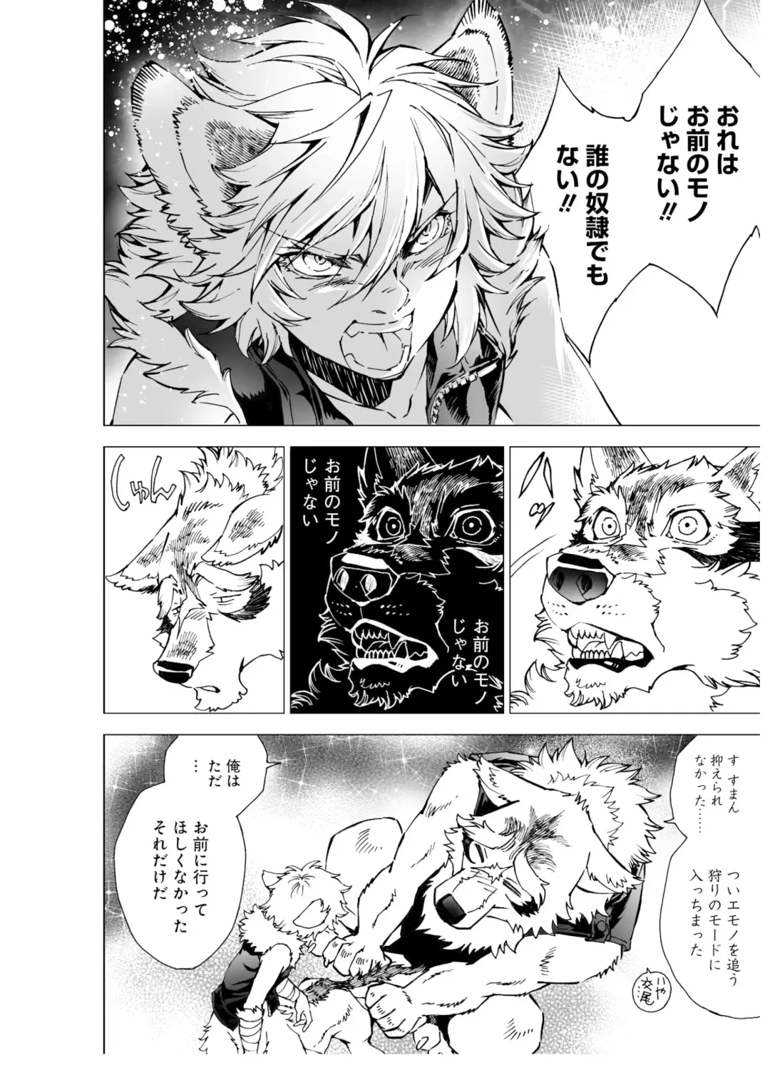 [Himekawa Akira] THE WILD LEG wolf Fhentai - Page 148