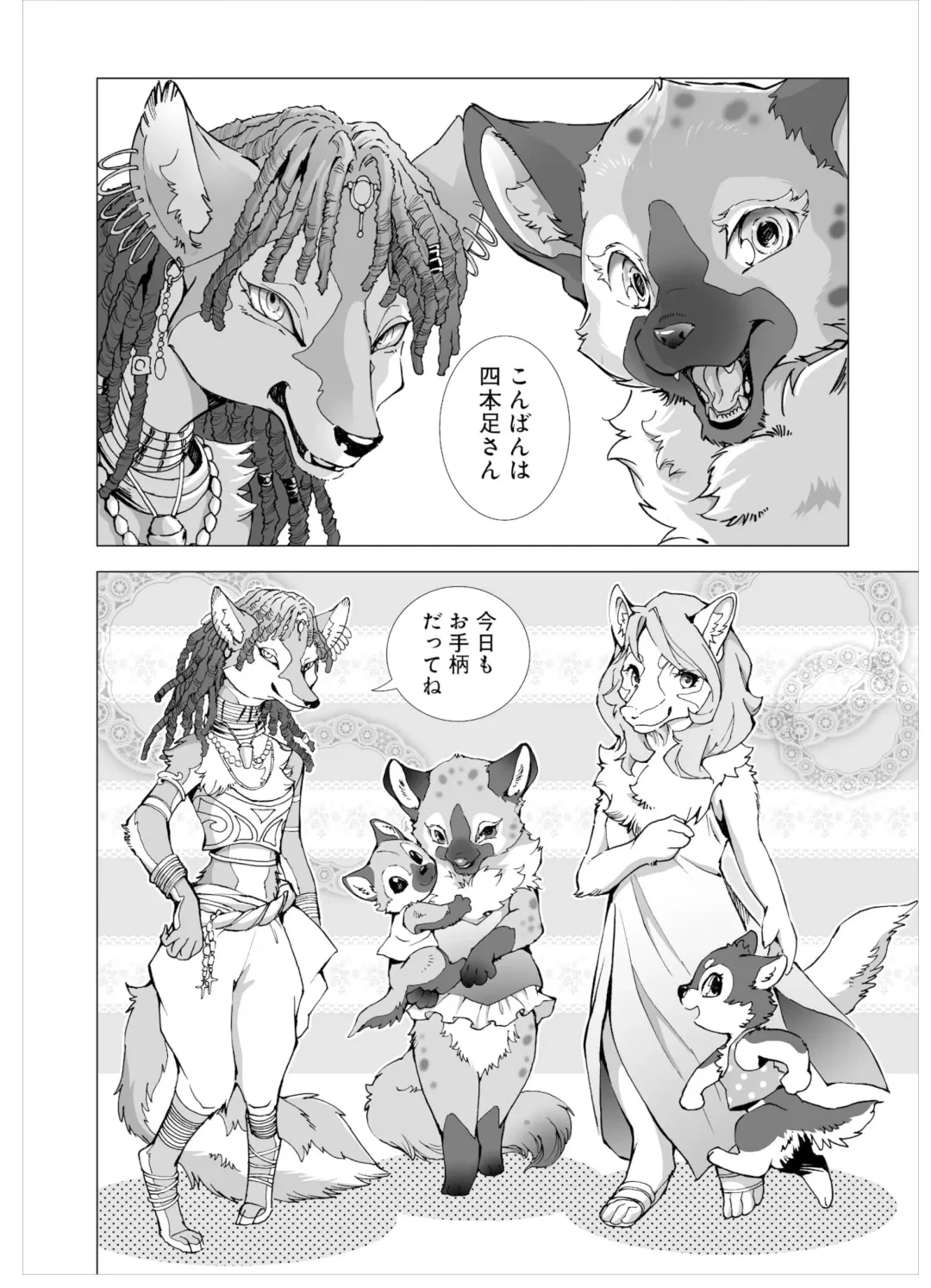 [Himekawa Akira] THE WILD LEG wolf Fhentai - Page 56