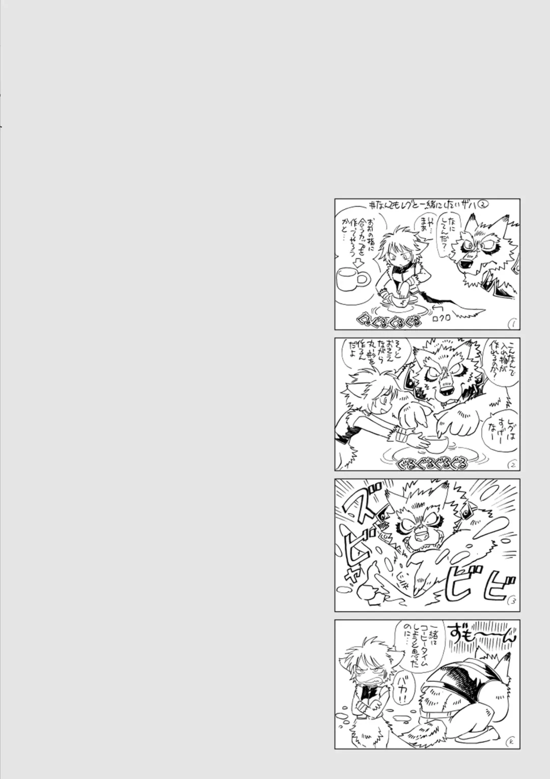 [Himekawa Akira] THE WILD LEG wolf Fhentai - Page 80