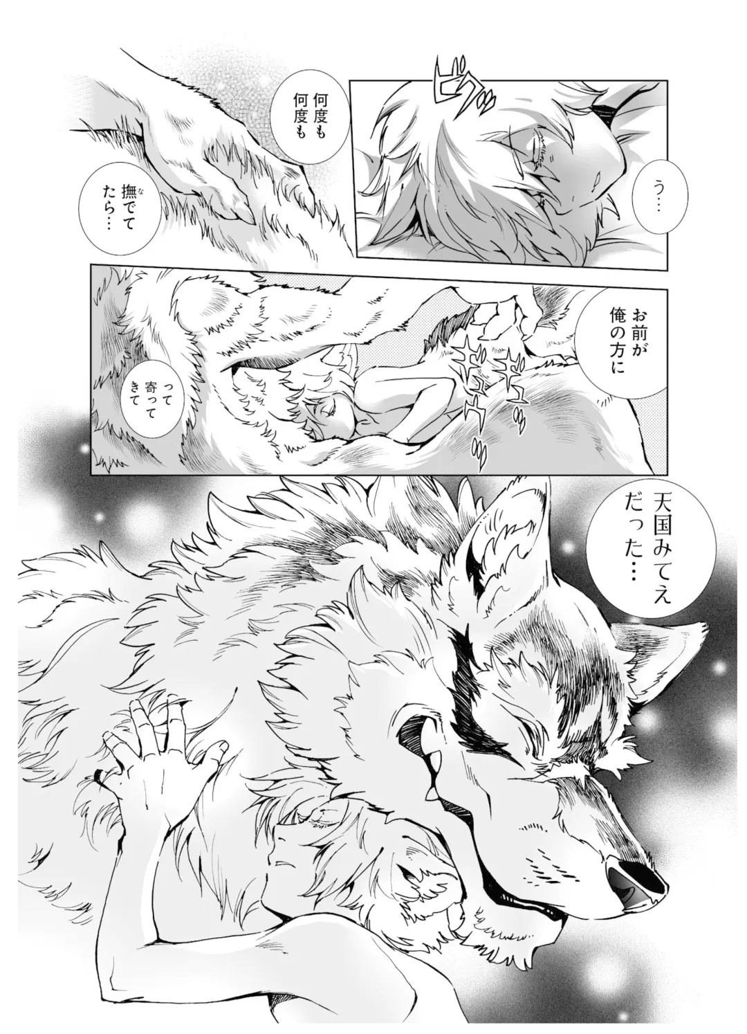 [Himekawa Akira] THE WILD LEG wolf Fhentai - Page 88