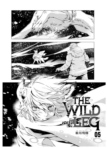 [Himekawa Akira] THE WILD LEG wolf Fhentai - Page 113