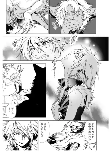 [Himekawa Akira] THE WILD LEG wolf Fhentai - Page 139