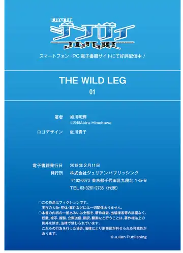 [Himekawa Akira] THE WILD LEG wolf Fhentai - Page 150