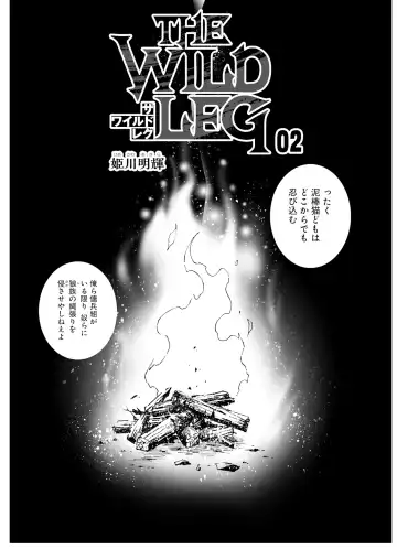 [Himekawa Akira] THE WILD LEG wolf Fhentai - Page 35