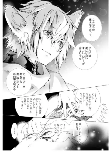 [Himekawa Akira] THE WILD LEG wolf Fhentai - Page 49