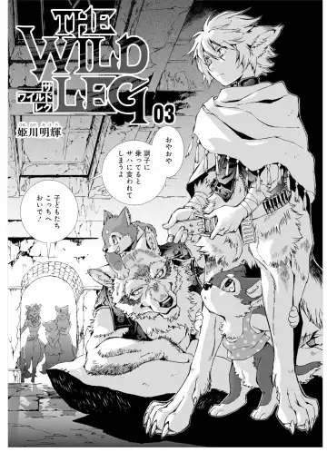 [Himekawa Akira] THE WILD LEG wolf Fhentai - Page 55