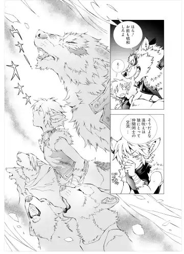 [Himekawa Akira] THE WILD LEG wolf Fhentai - Page 75