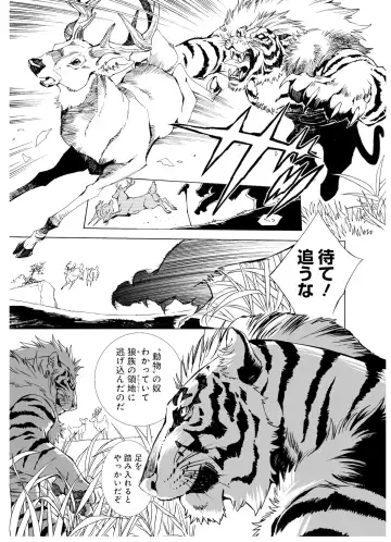 [Himekawa Akira] THE WILD LEG wolf Fhentai - Page 91