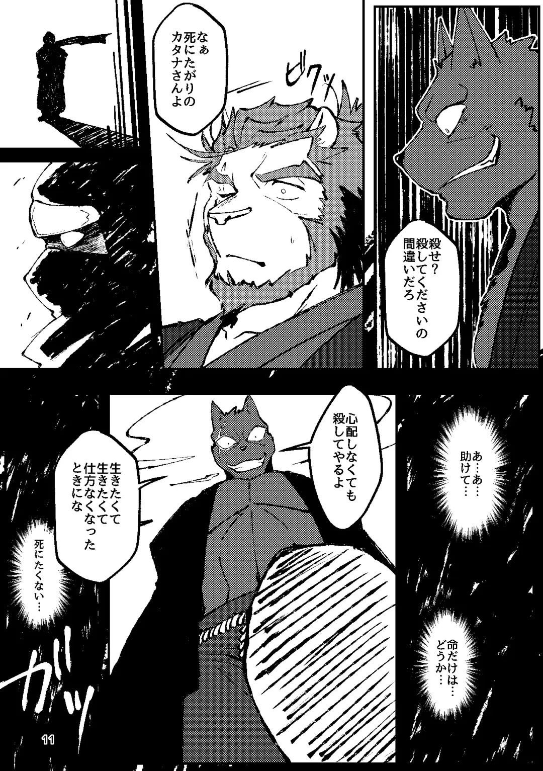 [Ugo] KA.TA.NA. Ch. 1-2 Fhentai - Page 11