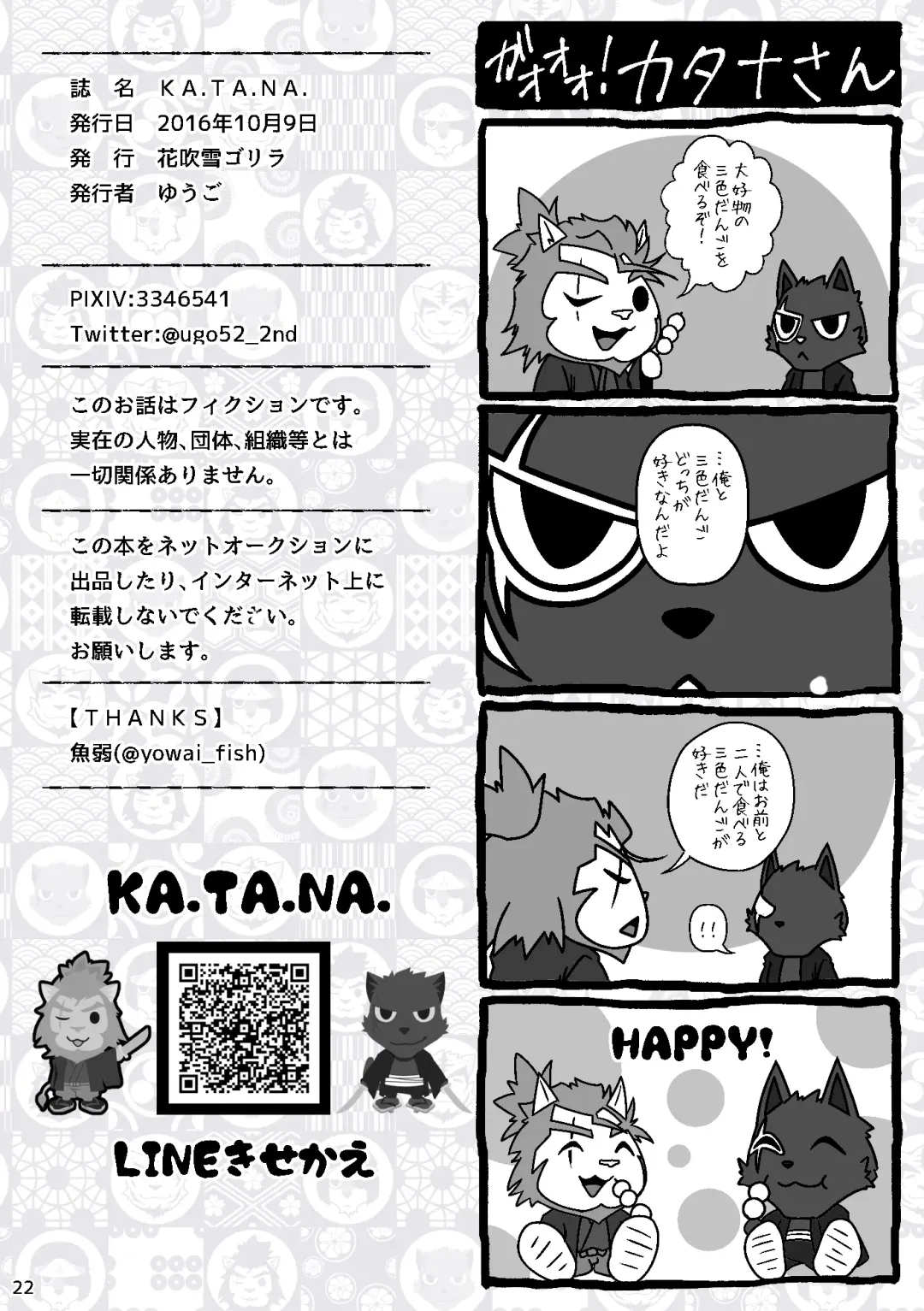 [Ugo] KA.TA.NA. Ch. 1-2 Fhentai - Page 22