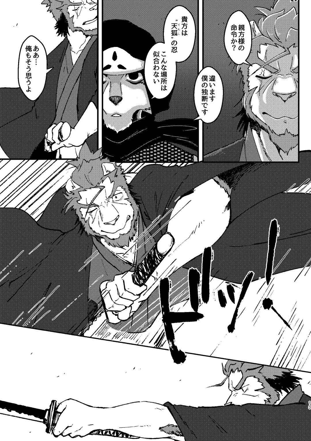 [Ugo] KA.TA.NA. Ch. 1-2 Fhentai - Page 40