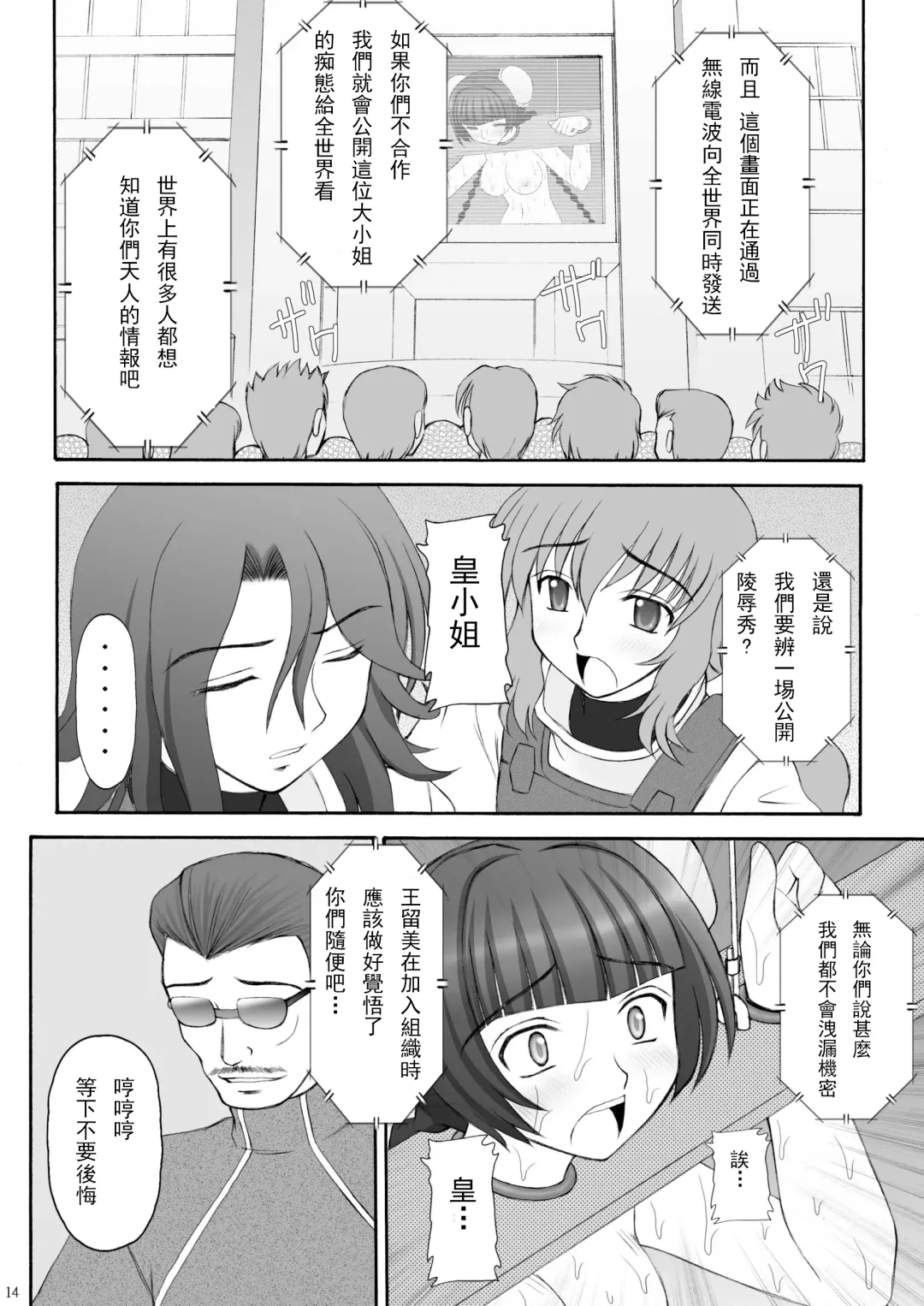 [Amaniji - Kittsu] China-san ga Yuuutsu Fhentai - Page 13