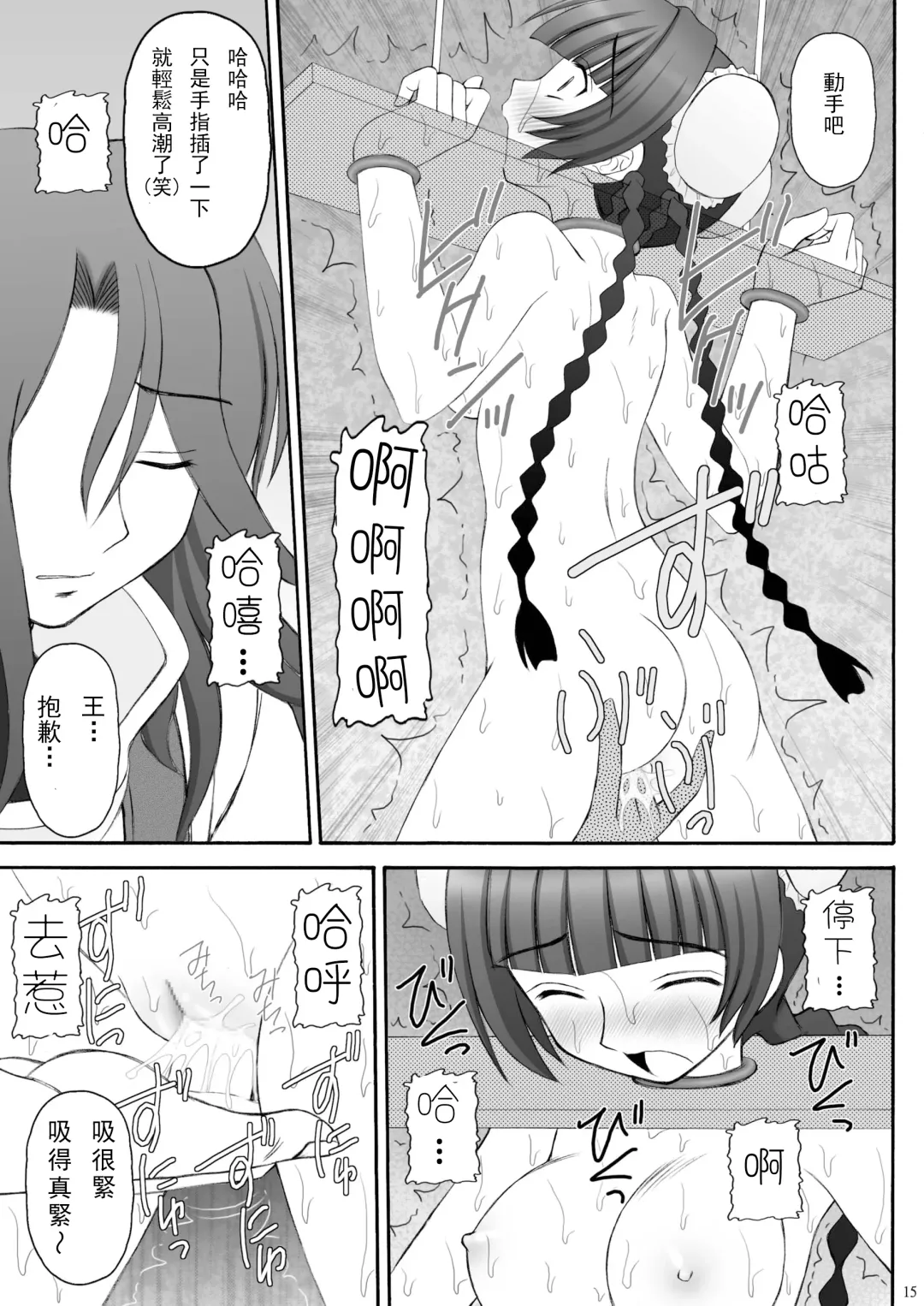 [Amaniji - Kittsu] China-san ga Yuuutsu Fhentai - Page 14