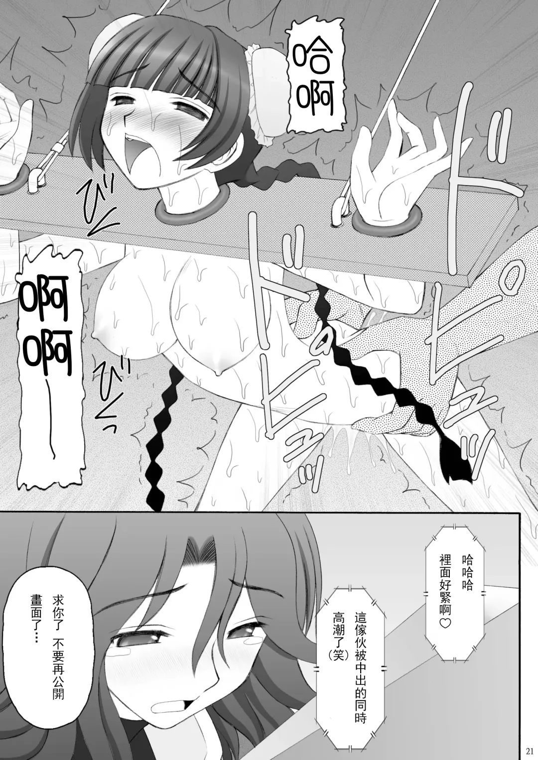 [Amaniji - Kittsu] China-san ga Yuuutsu Fhentai - Page 20