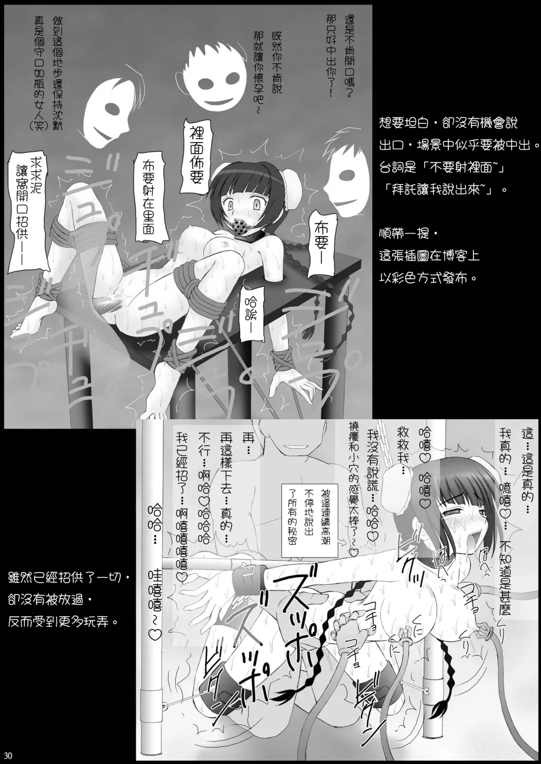 [Amaniji - Kittsu] China-san ga Yuuutsu Fhentai - Page 29