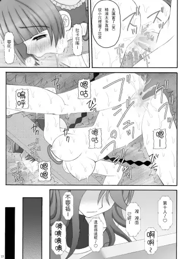 [Amaniji - Kittsu] China-san ga Yuuutsu Fhentai - Page 22