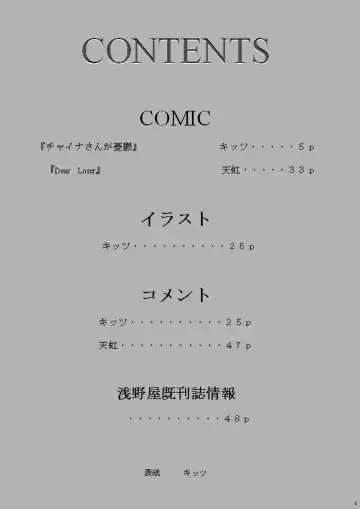 [Amaniji - Kittsu] China-san ga Yuuutsu Fhentai - Page 3