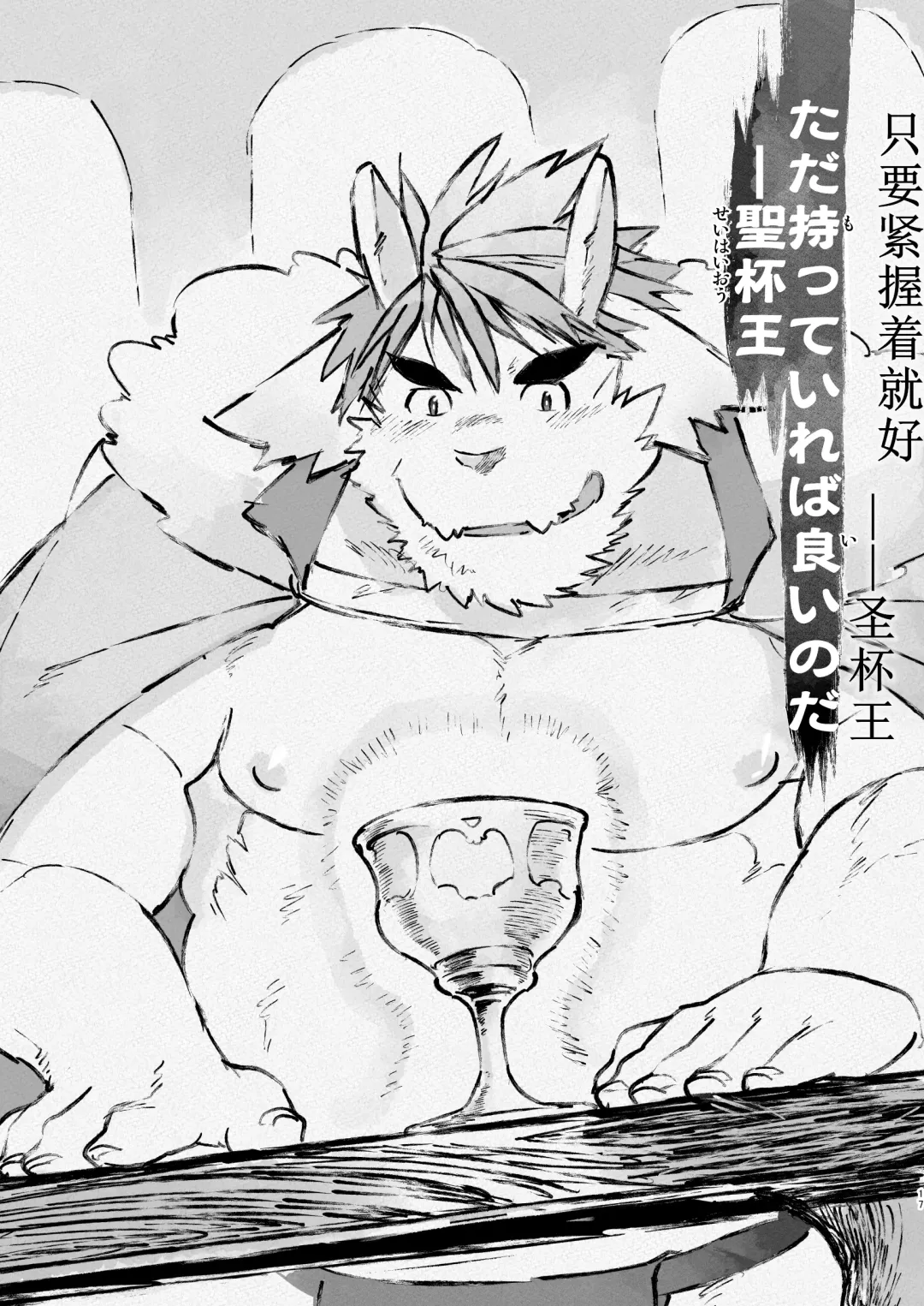 [Higemorigen] Kirameki wa Kimi no Naka ni | 光辉在你心中 Fhentai - Page 17