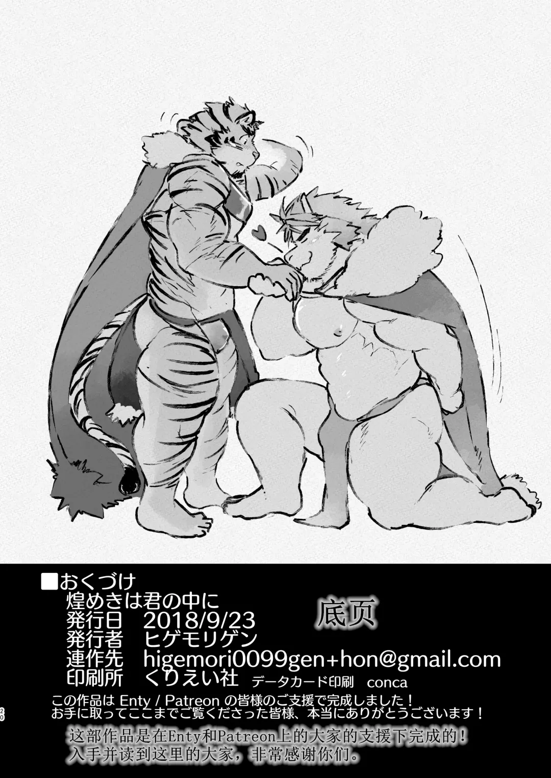 [Higemorigen] Kirameki wa Kimi no Naka ni | 光辉在你心中 Fhentai - Page 20