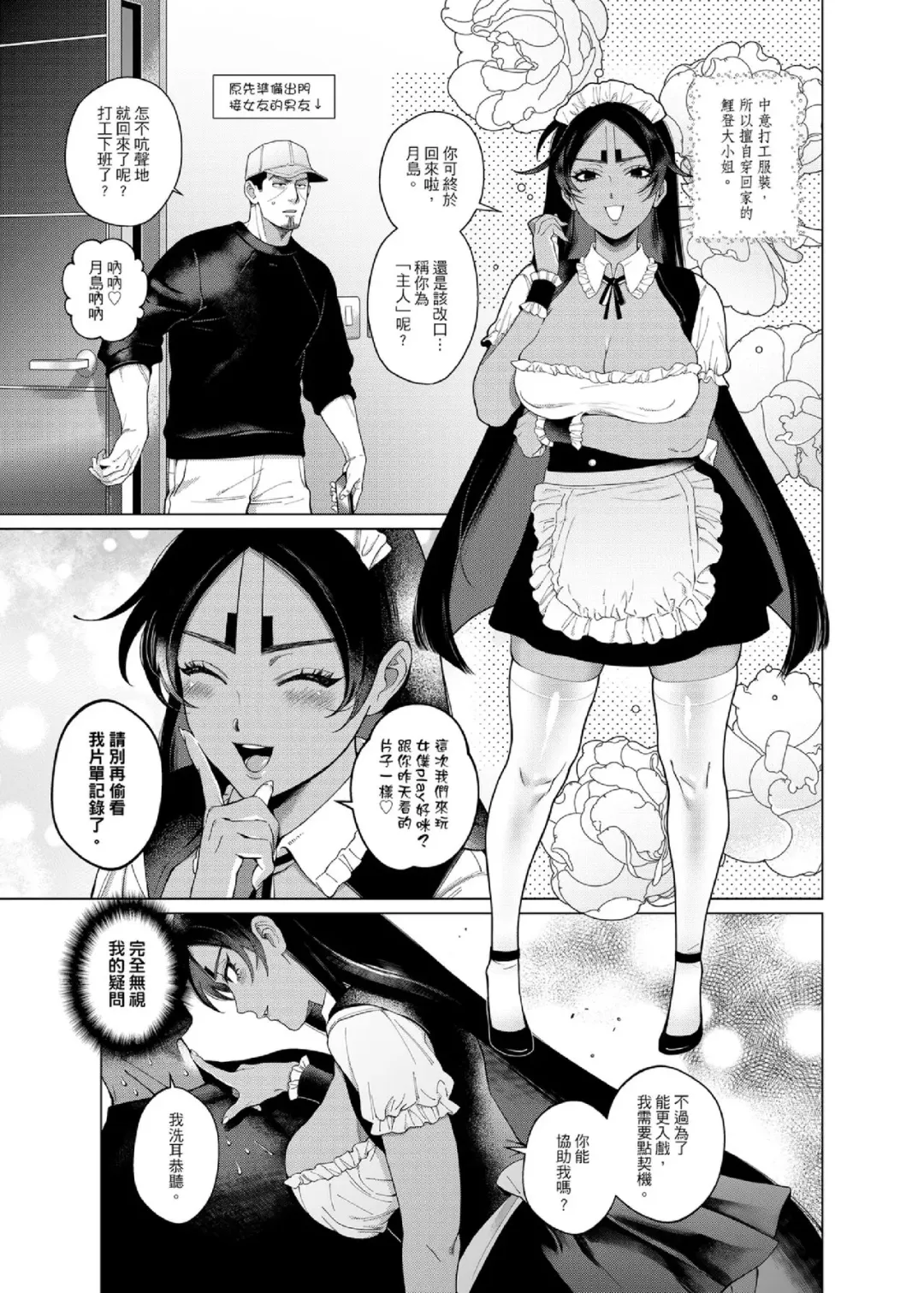 Amakute Oishii Zeitaku na  Ojou-sama Fhentai - Page 2