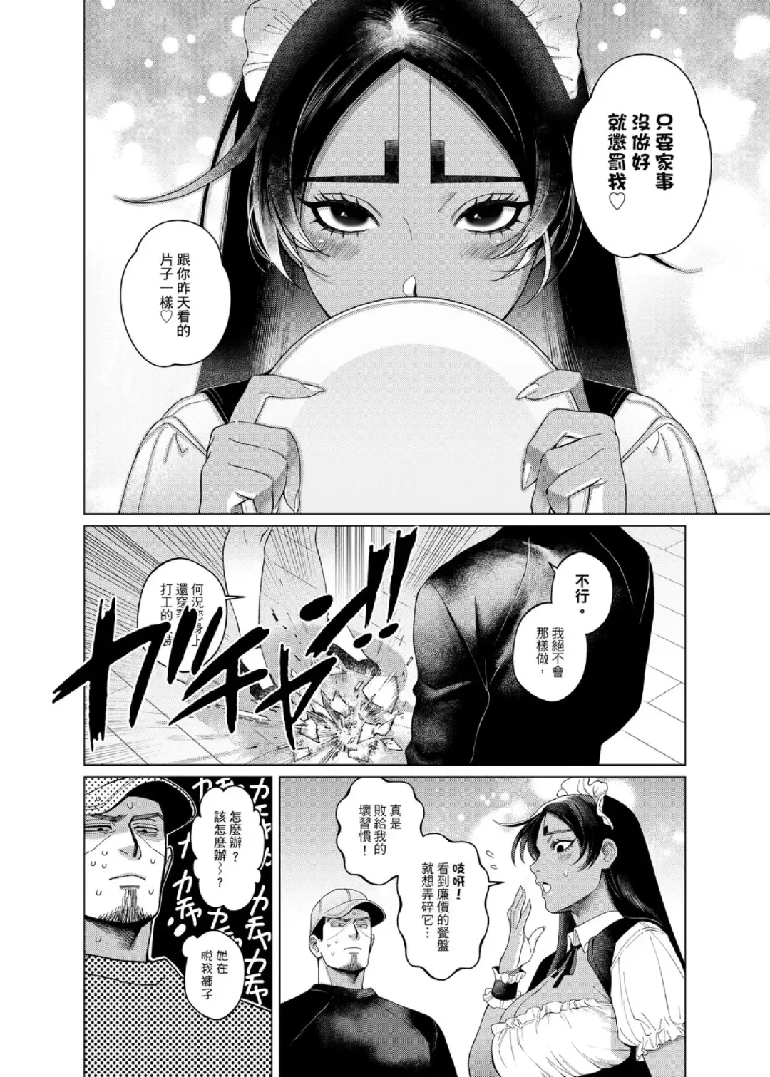 Amakute Oishii Zeitaku na  Ojou-sama Fhentai - Page 3