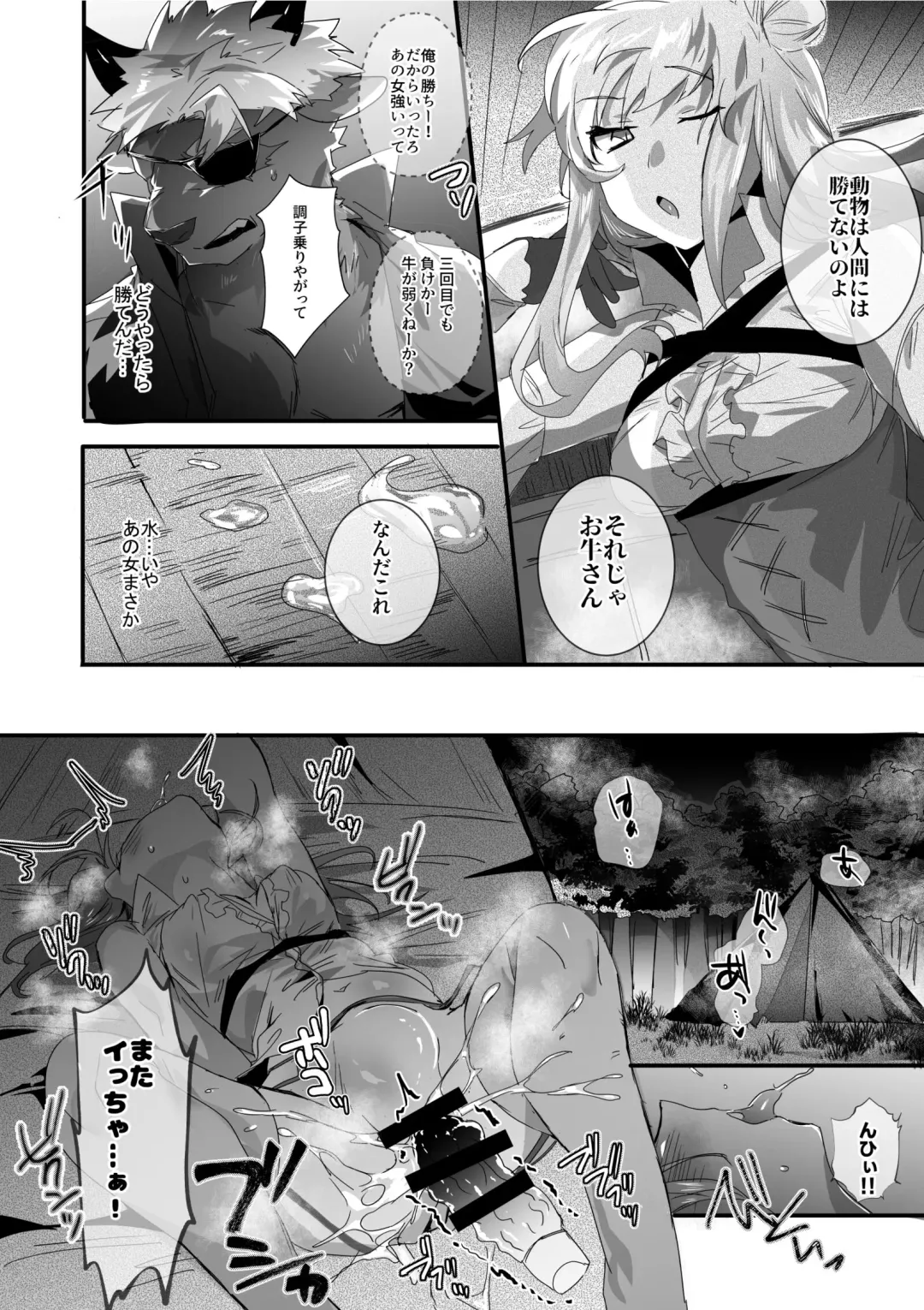 [Betsukusa] Ushi Juujin to Sex suru Hanashi Fhentai - Page 2
