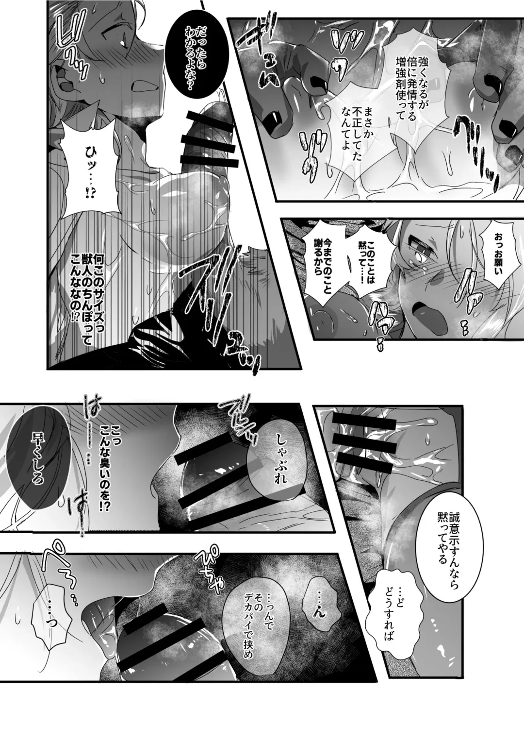 [Betsukusa] Ushi Juujin to Sex suru Hanashi Fhentai - Page 4