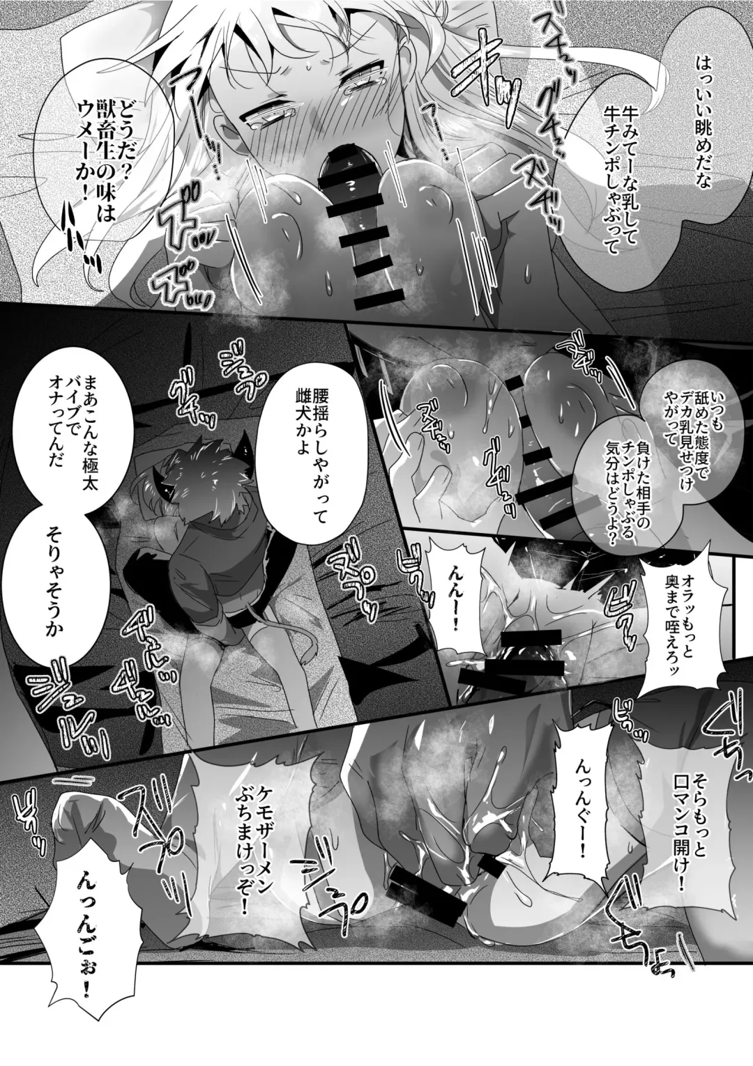 [Betsukusa] Ushi Juujin to Sex suru Hanashi Fhentai - Page 5
