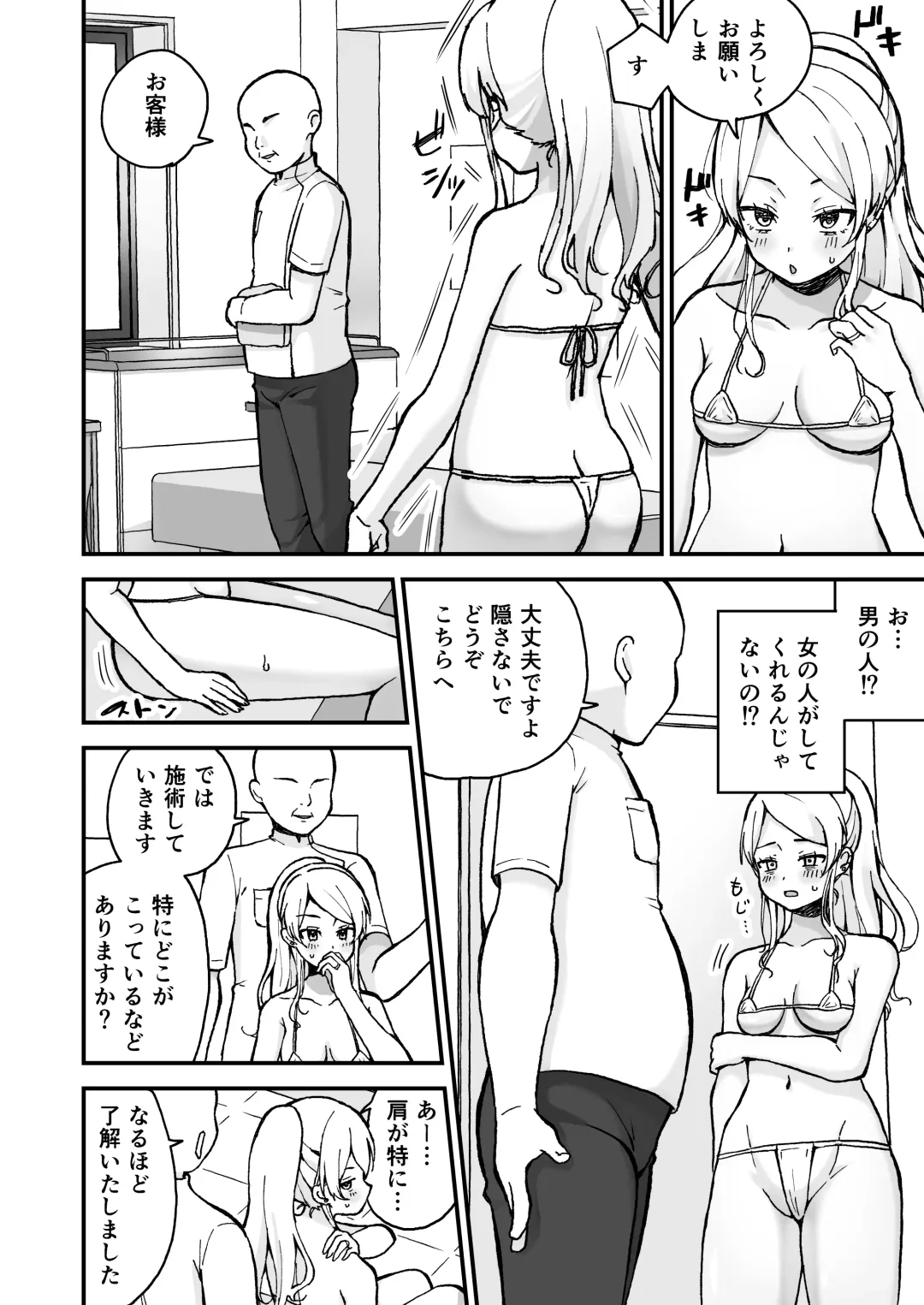 [Komatsubara Leo] Gal Wakazuma, Massage ni Iku. Fhentai - Page 5