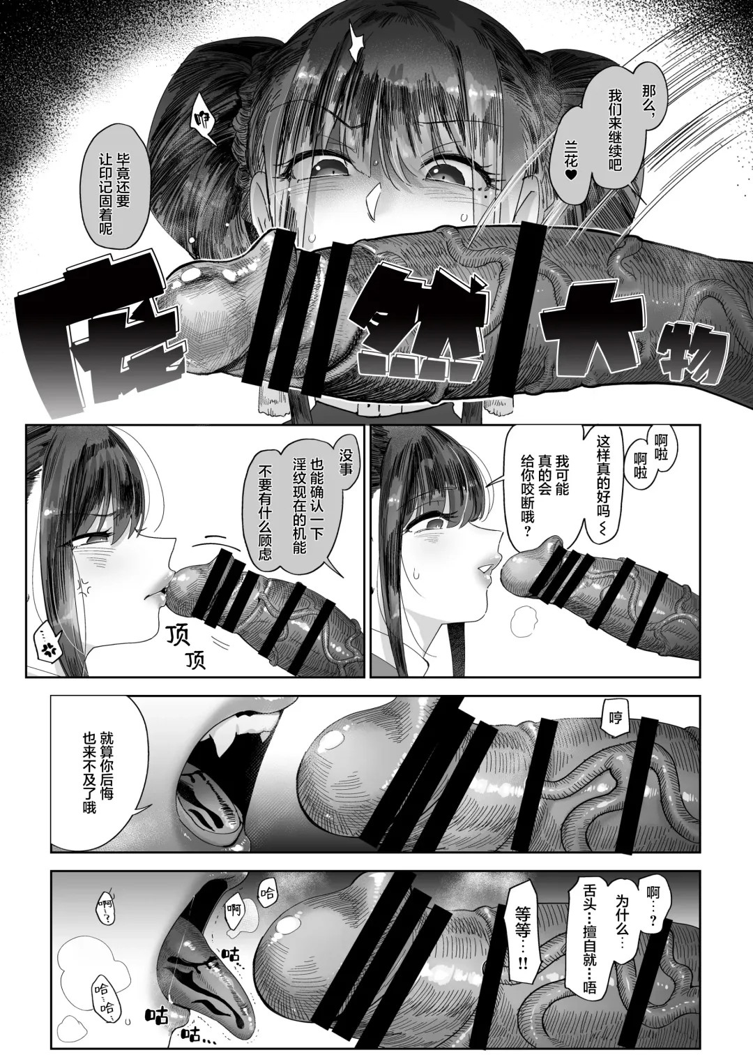 [Nemu] Mesuneko Ingi Fhentai - Page 10