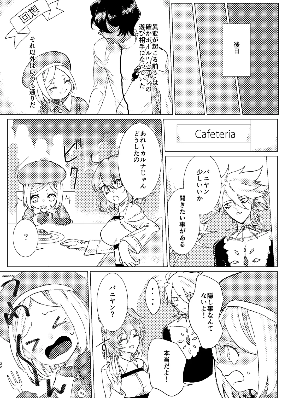 honeydew nightmare Fhentai - Page 21